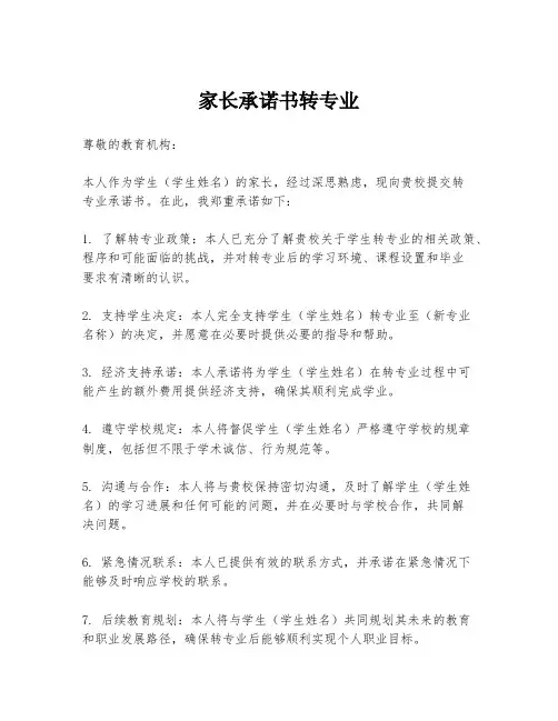 家长承诺书转专业