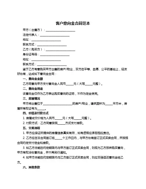客户意向金合同范本