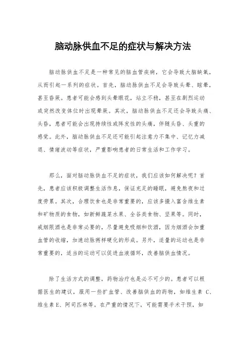脑动脉供血不足的症状与解决方法