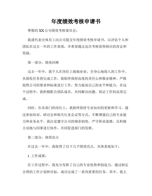年度绩效考核申请书