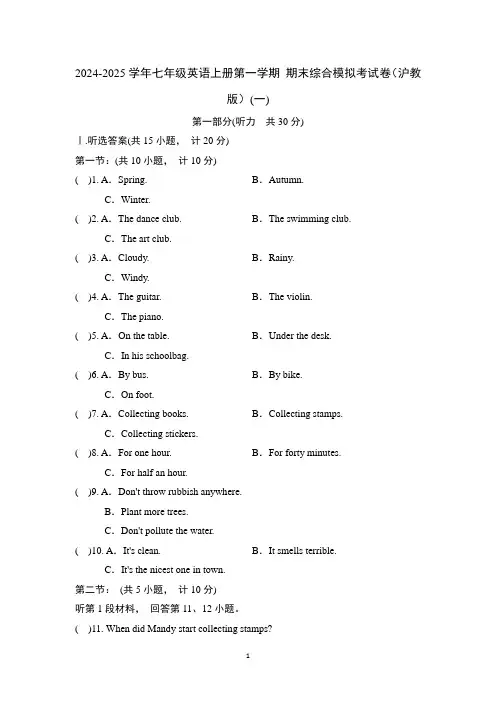 2024-2025学年七年级英语上册第一学期 期末综合模拟考试卷(沪教版)(一)