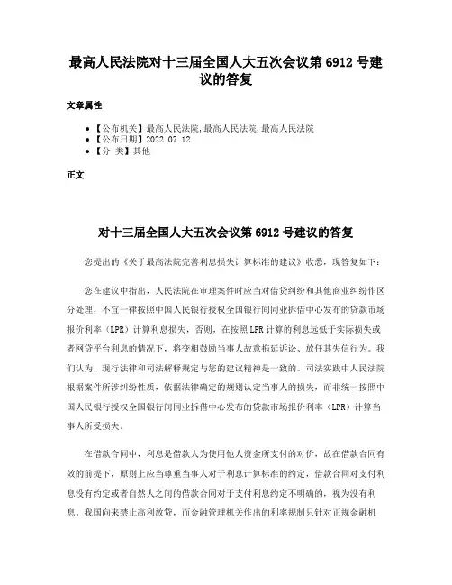 最高人民法院对十三届全国人大五次会议第6912号建议的答复