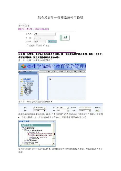 综合教育学分管理系统使用说明
