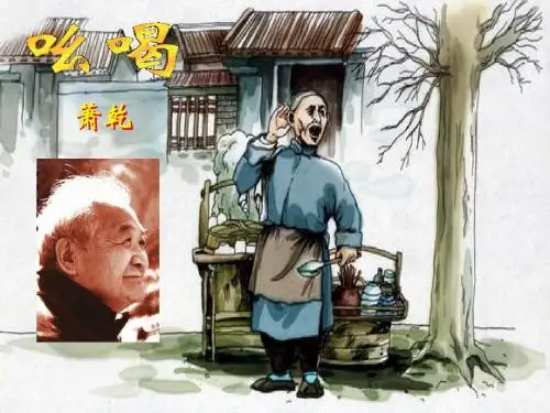 吆喝(公开课)