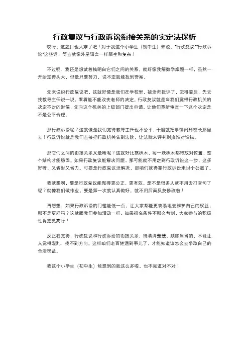 行政复议与行政诉讼衔接关系的实定法探析
