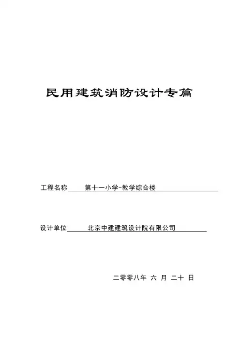 教学综合楼消防专篇