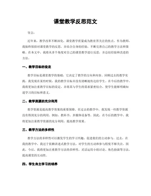 课堂教学反思范文