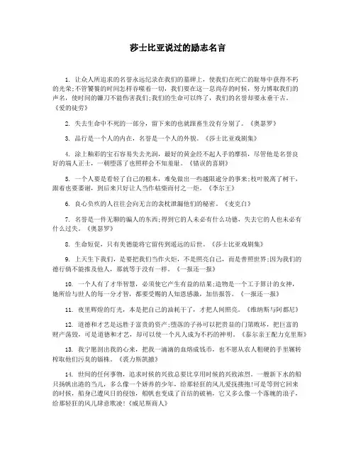 莎士比亚说过的励志名言
