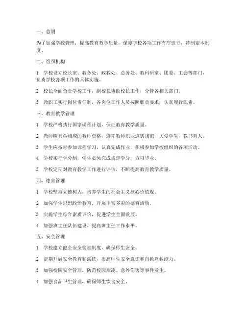 新安中学学校管理制度