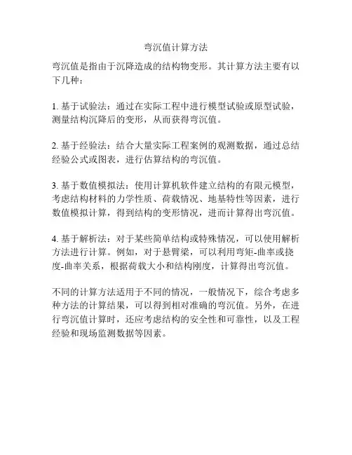 弯沉值计算方法