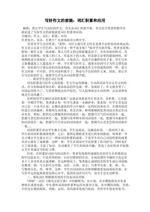写好作文的前提：词汇积累和应用
