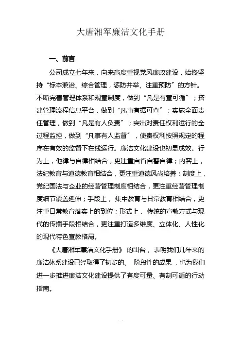 廉洁文化手册(最终版)