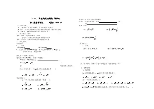7.2  二次根式的加减法导学案