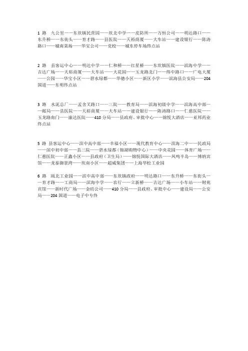盐城滨海公交路线