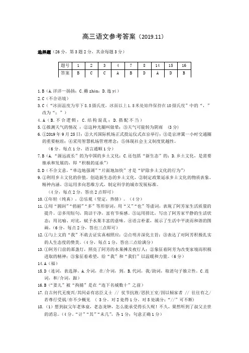 浙江省湖州、衢州、丽水三地市2019-2020学年第一学期教学质量检测试卷高三语文试题答案
