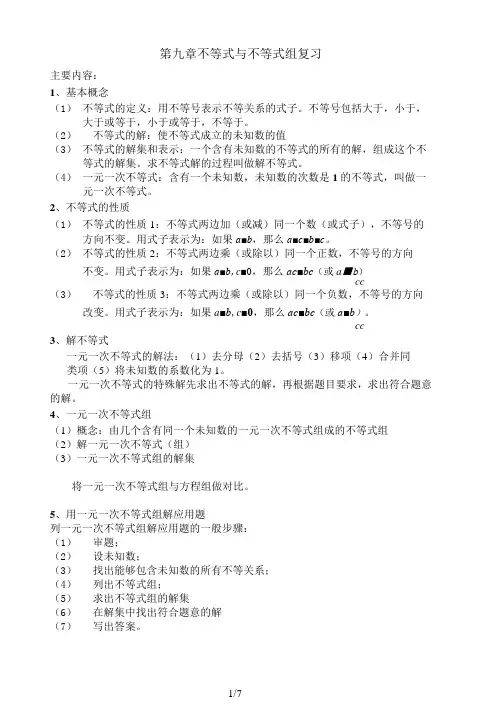 第九章不等式与不等式组复习