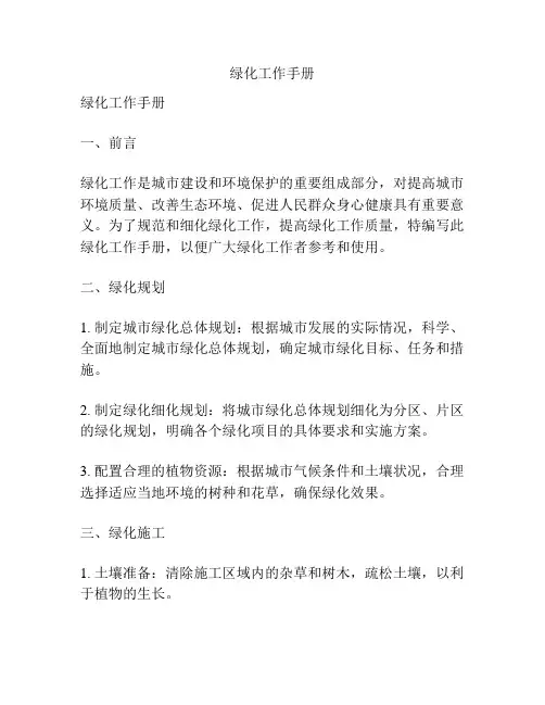 绿化工作手册