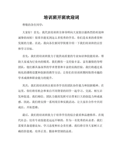 培训班开班欢迎词