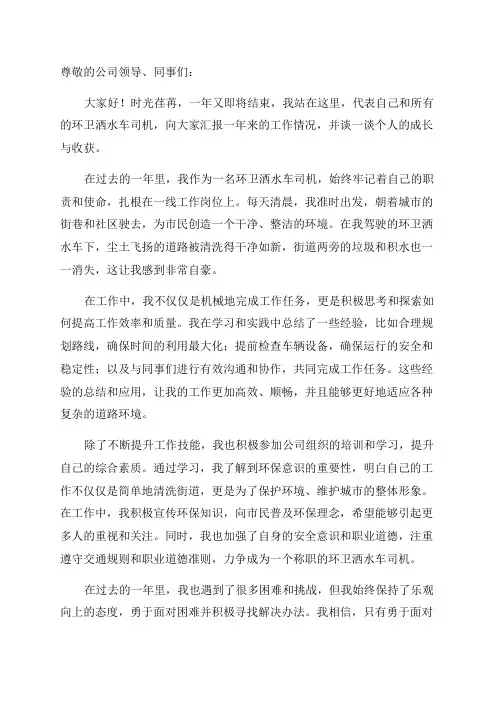 环卫洒水车司机年终总结个人范文