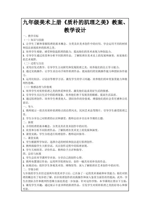九年级美术上册《质朴的肌理之美》教案、教学设计