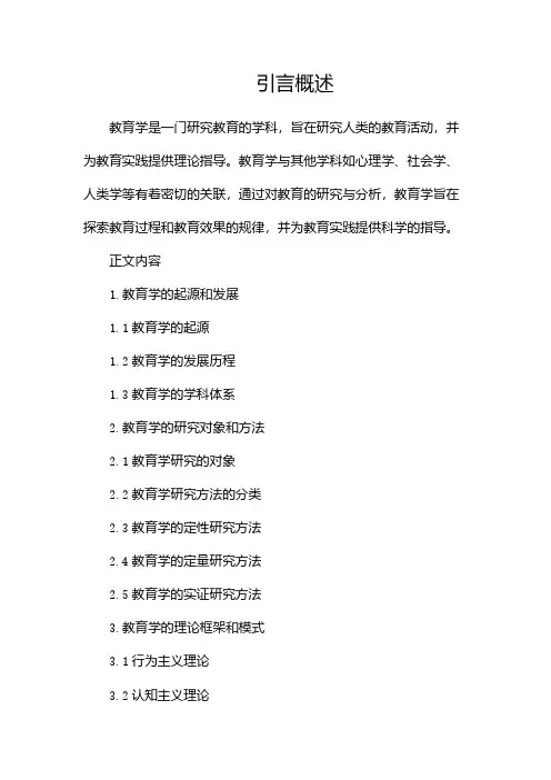 教育学的概念什么是教育学