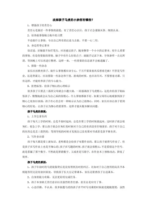 改掉孩子马虎的小妙招有哪些