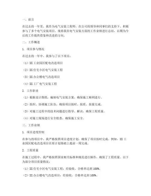 电气安装的业绩总结范文