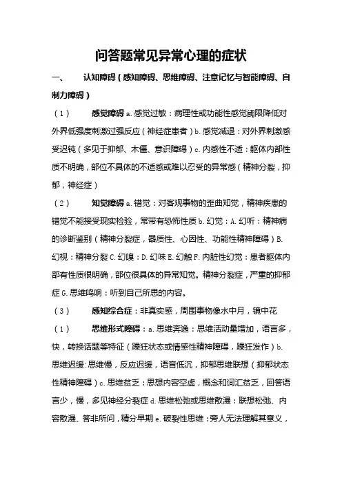 常见心理问题