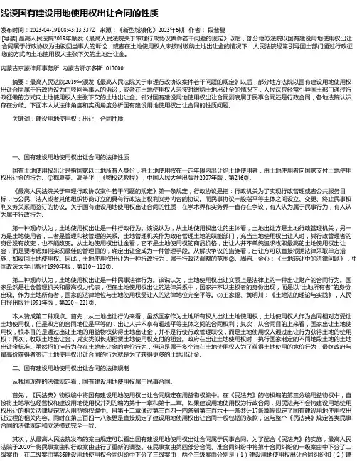 浅谈国有建设用地使用权出让合同的性质