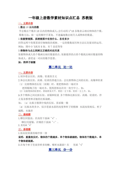 一年级上册数学素材知识点汇总 苏教版