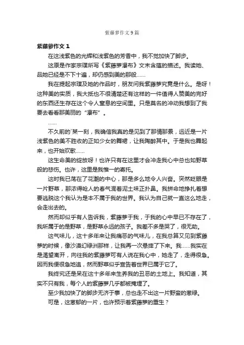 紫藤萝作文9篇