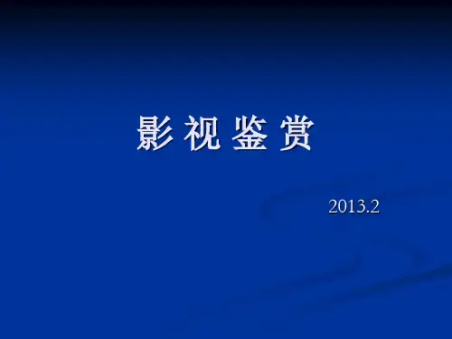 第一讲  电影艺术的诞生与发展