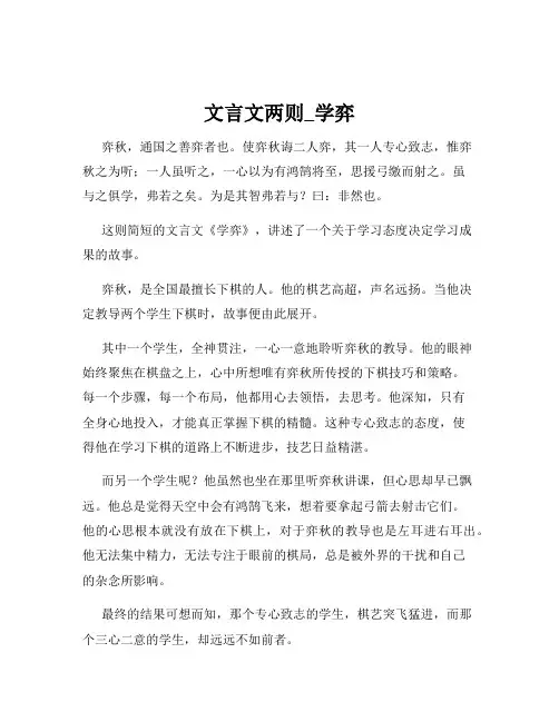 文言文两则_学弈