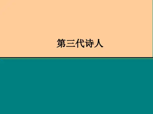 中国现当代文学第三代诗人
