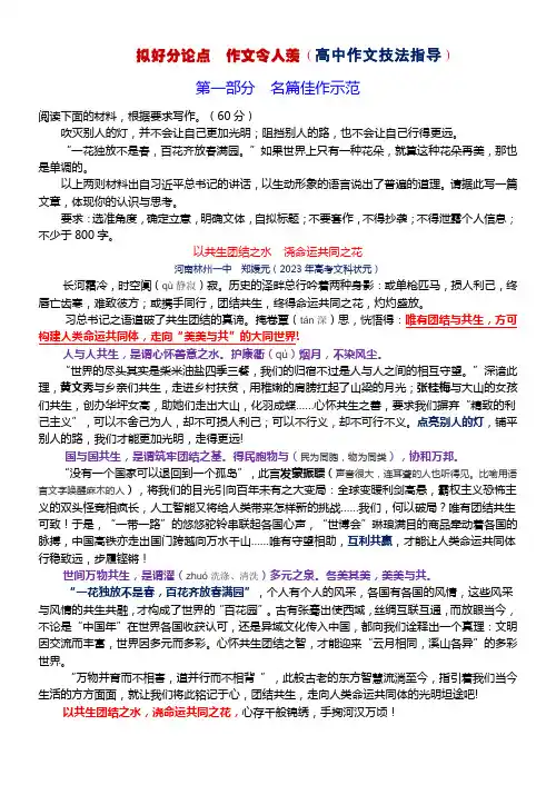 高考写作指导拟好分论点