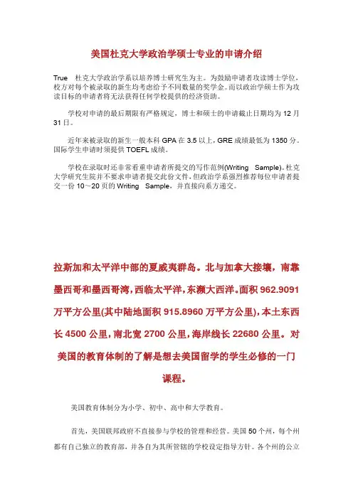 美国杜克大学政治学硕士专业的申请介绍.doc