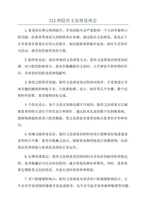215例隐形义齿修复体会