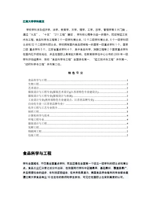 江南大学重点学科(总版)