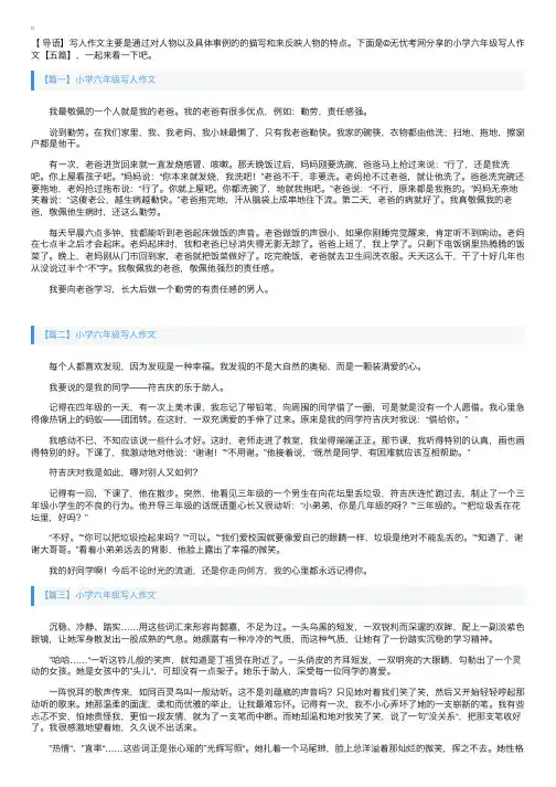 小学六年级写人作文【五篇】