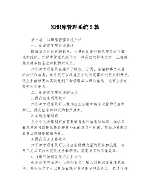 知识库管理系统2篇