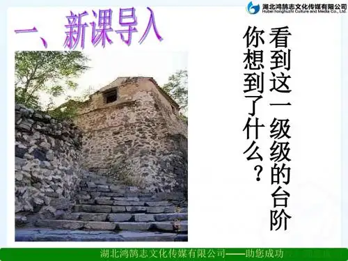 8.台阶(课件)