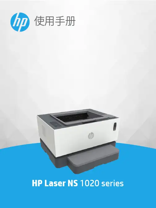 HP Laser NS 1020 Series 使用手册说明书