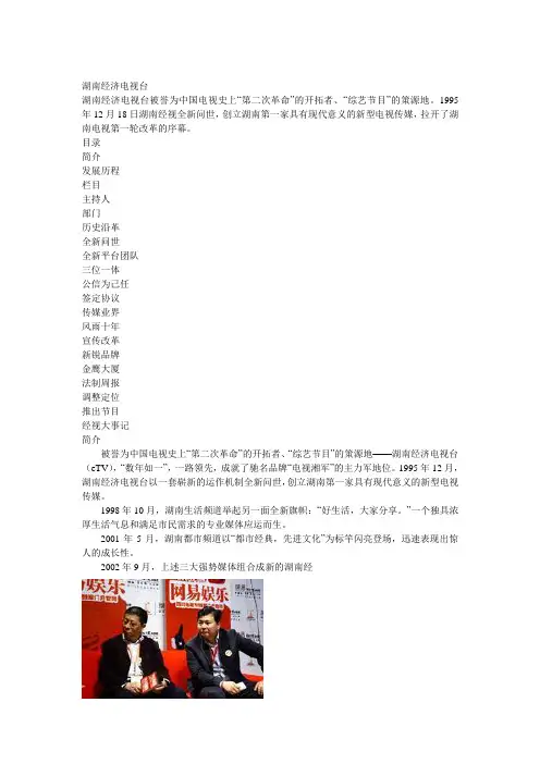 湖南经济电视台