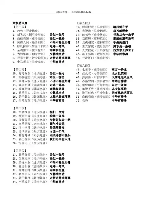 太极功夫扇——扇谱与音乐对照