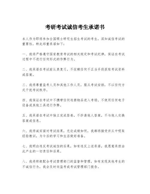 考研考试诚信考生承诺书