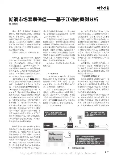 期铜市场套期保值——基于江铜的案例分析