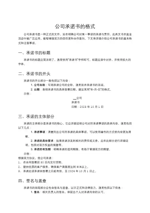 公司承诺书的格式