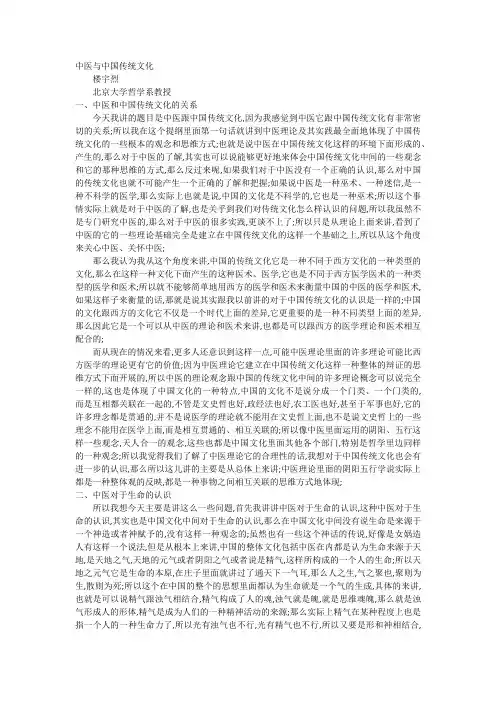 中医与传统文化