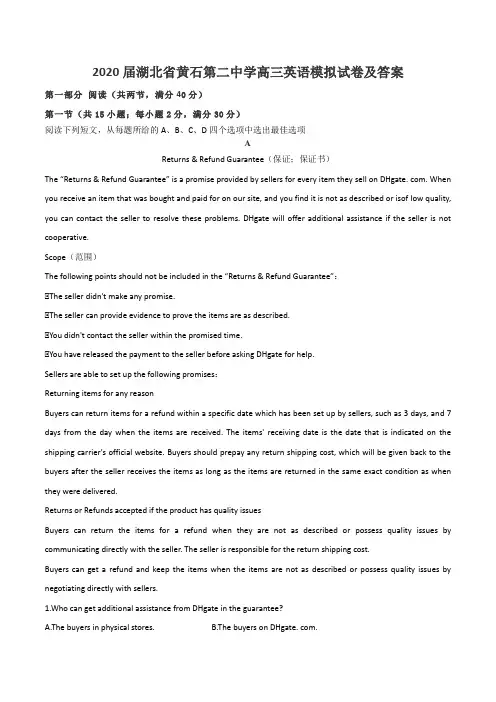 2020届湖北省黄石第二中学高三英语模拟试卷及答案