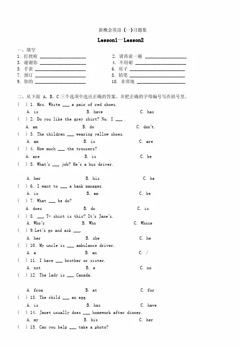新概念英语第一册全册144课练习题完美打印版